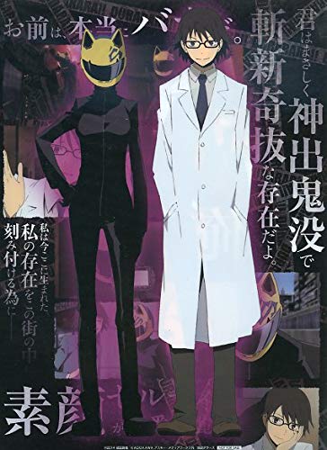 Amazon.co.jp: デュラララ×2 結 岸谷新羅 紀田正臣 クリア